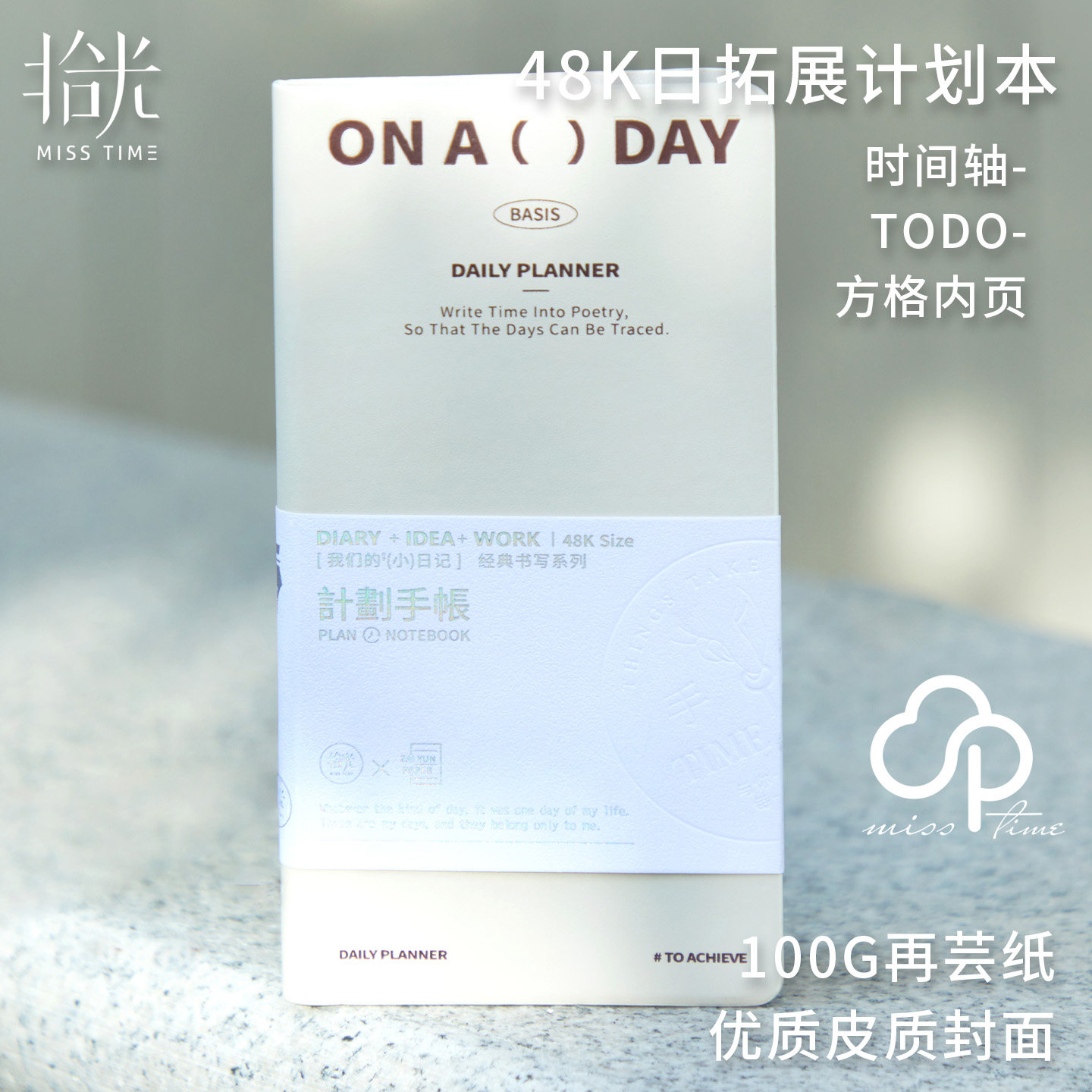 拾光皮质定页手账本烫银带腰封