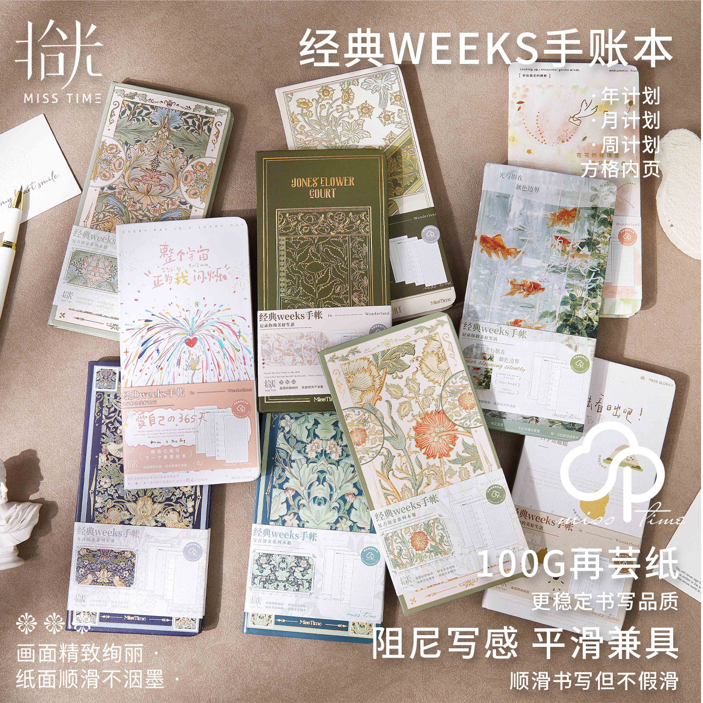 拾光2026新款weeks周计划本手账本自填式复古烫金学生日程计