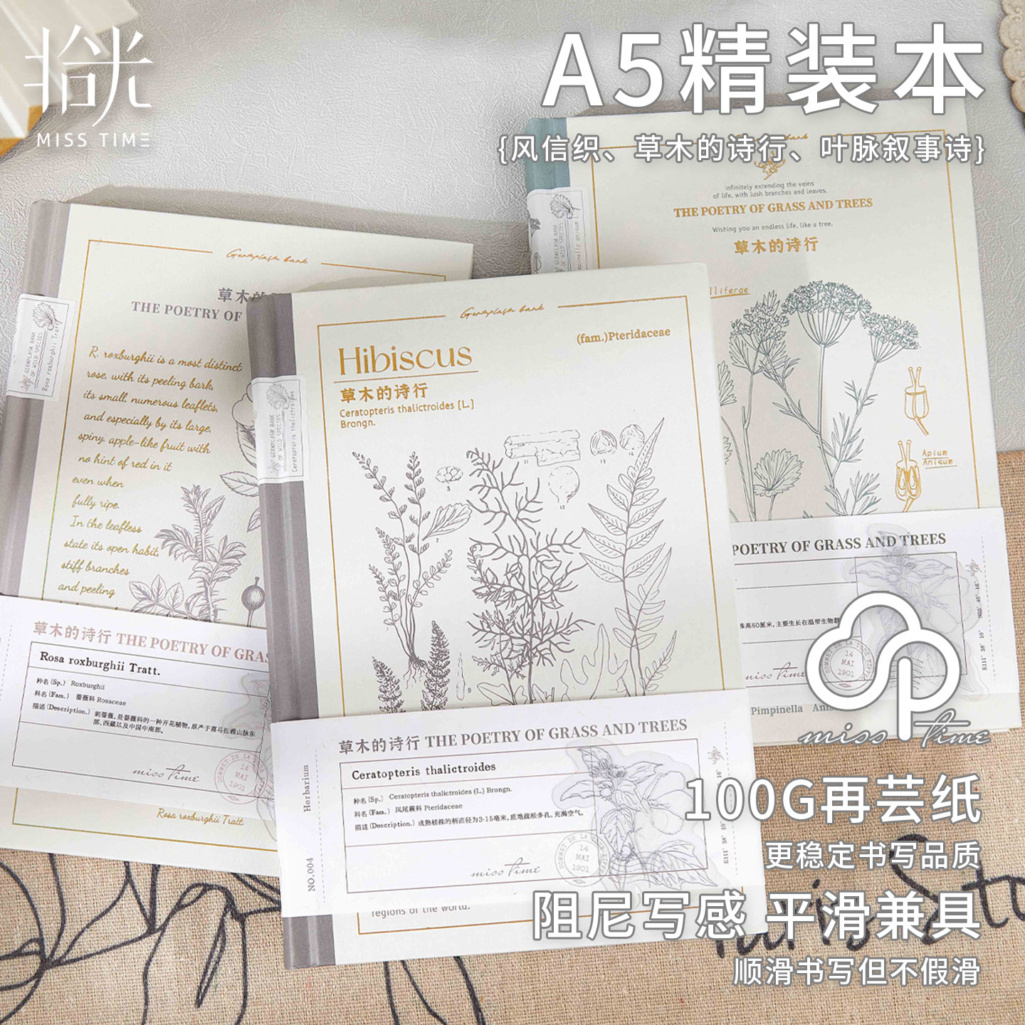 拾光A5精装本加厚100G再芸纸图片