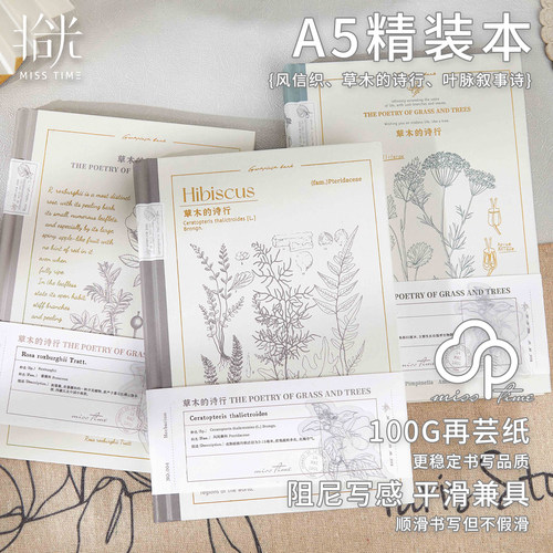 拾光A5精装本加厚100G再芸纸