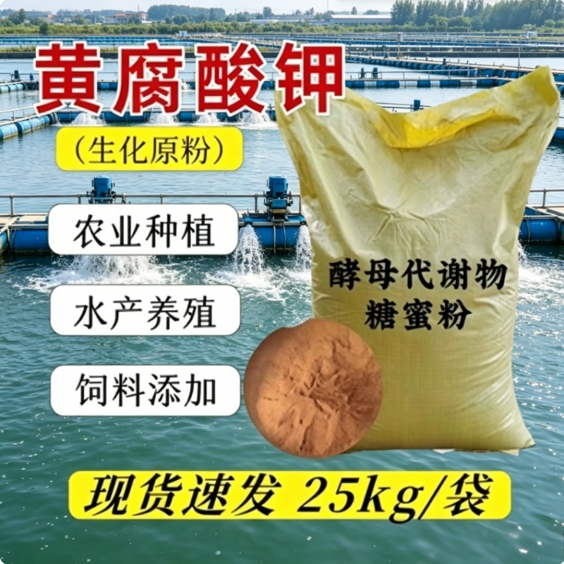 水溶肥黄腐酸促生根壮苗甘蔗红糖蜜干粉有机钾肥生化黄腐酸钾水产