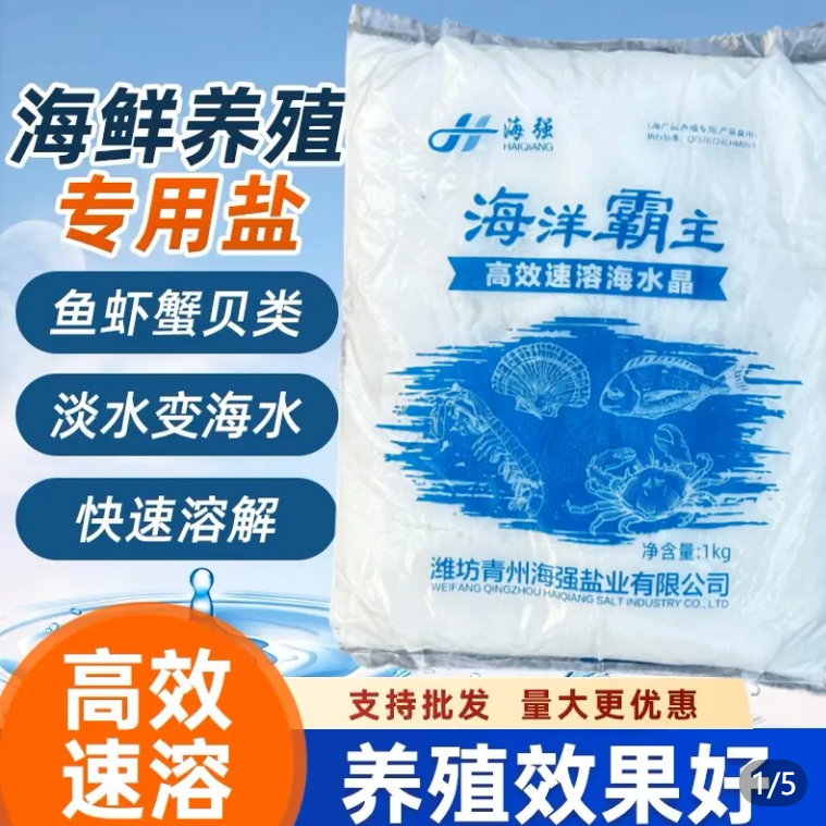 海强海水晶水产养殖花甲吐沙速溶