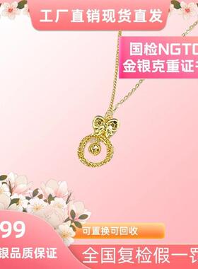 言德珠宝米妮套链言德金包银NGTC证书·深检证书