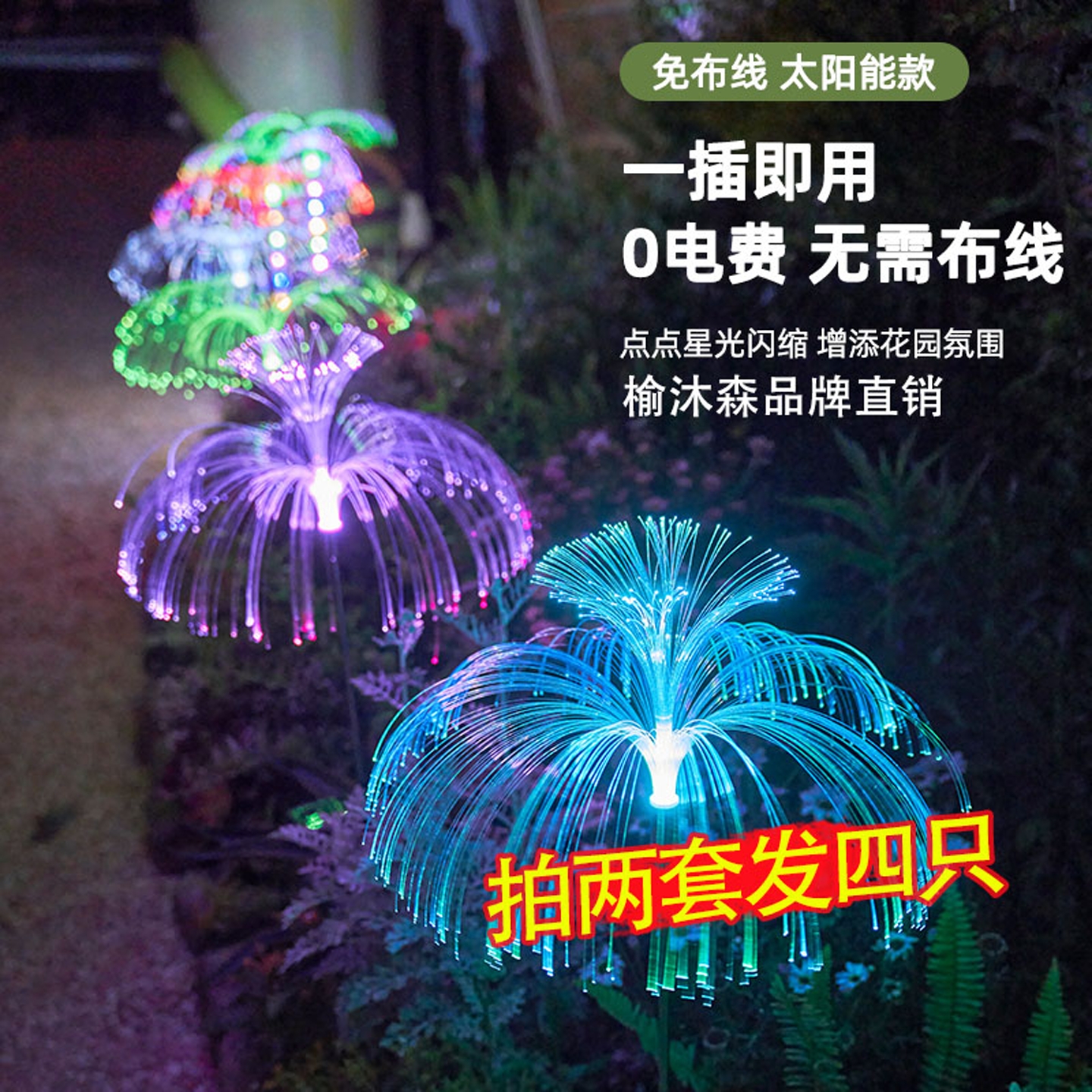 太阳能水母灯家用户外庭院景观氛围灯花园阳台彩灯草坪装饰蘑菇灯