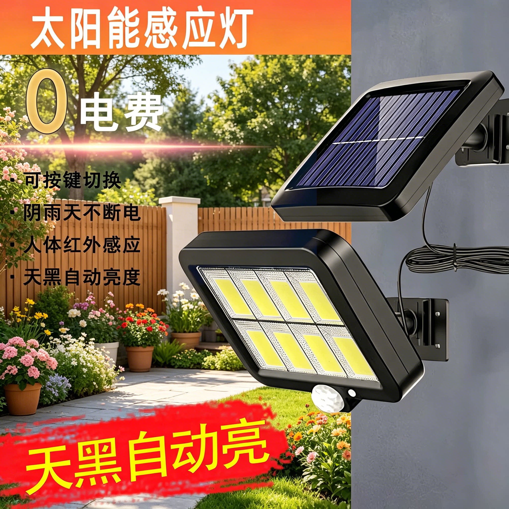 清贝特太阳能户外壁灯庭院分体式照明路灯室内人体感应一体化壁灯