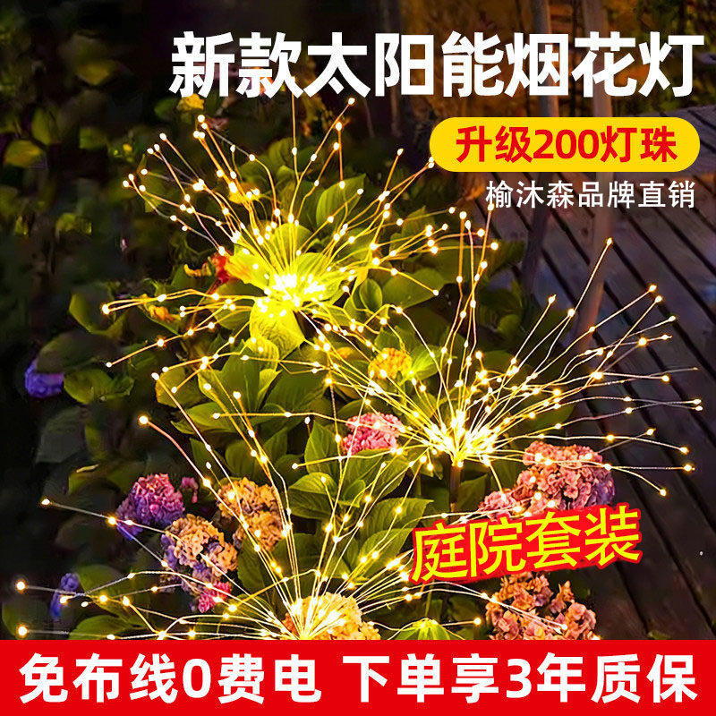 太阳能烟花灯户外庭院造景观防水氛围彩灯家用花园小院装饰草坪灯,家装灯饰光源,洗墙灯,淘宝优惠券,粉丝福利购,淘宝优惠卷