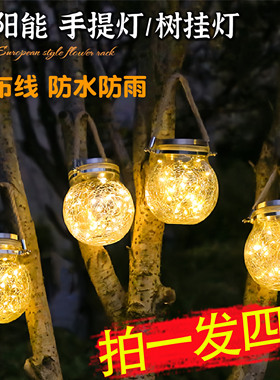 太阳能庭院灯户外防水小夜灯花园布置阳台装饰灯裂纹树挂灯氛围灯