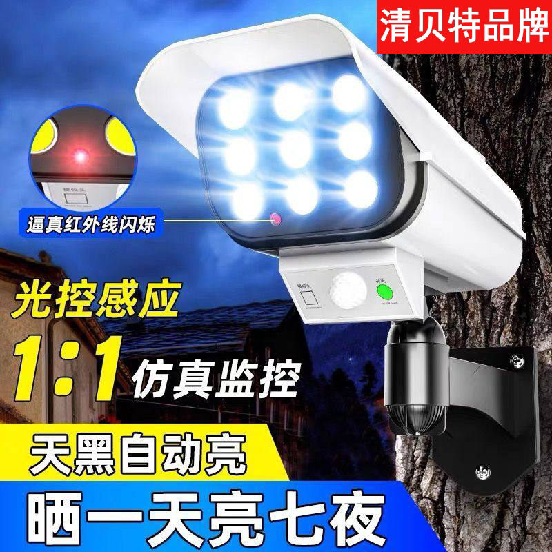 太阳能人体感应庭院灯户外院子灯家用仿真监控摄像头充电照明路灯