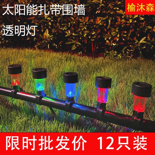 太阳能户外庭院灯阳台栏杆装饰