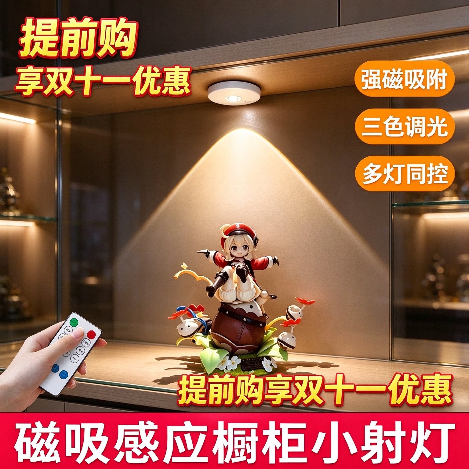 清贝特充电小山丘感应射灯免打孔无线酒柜展示柜LED手办氛围灯