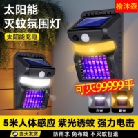 太阳能灭蚊灯户外庭院灯花园别墅氛围灭蝇杀虫灯防水人体感应壁灯