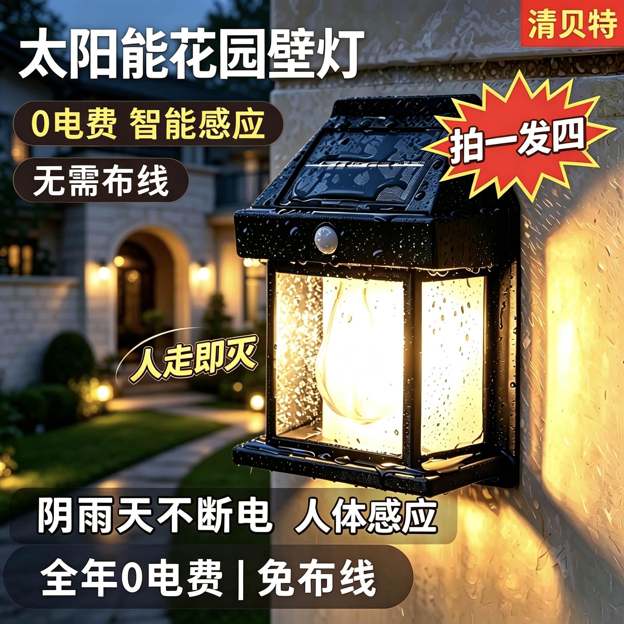 户外防水壁灯太阳能庭院墙壁灯别墅大门口背景墙感应灯花园露台灯
