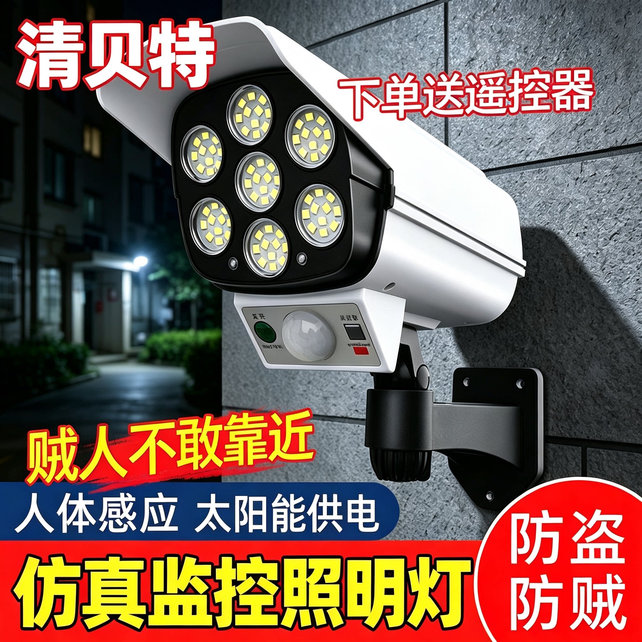 清贝特太阳能仿真监控庭院灯图片