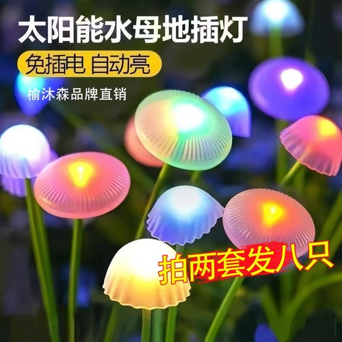 太阳能水母灯防水七彩变色光纤蝴蝶芦苇灯灯庭院阳台花园地插草坪
