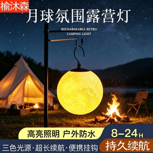 太阳能防水月球户外庭院灯
