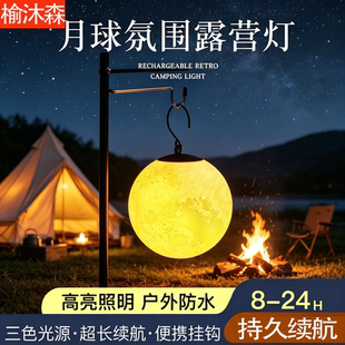 太阳能月球灯户外挂灯防水庭院灯阳台氛围灯露营装饰灯别墅草坪灯