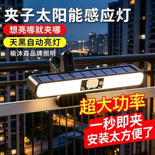 新款太阳能夹子灯户外家用防水照明灯室外阳台围栏人体感应壁挂灯