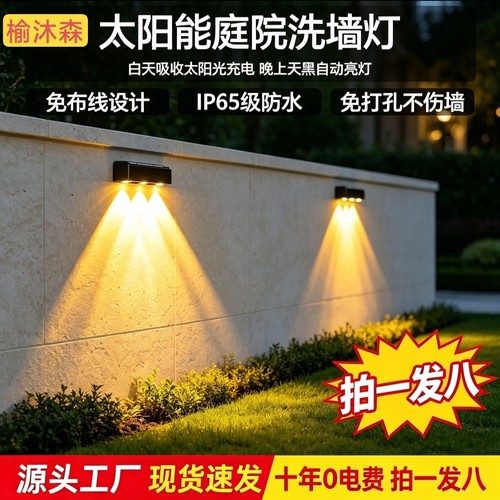 榆沐森太阳能IP65户外洗墙灯