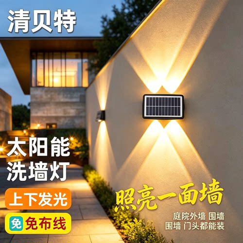 清贝特太阳能防水洗墙庭院壁灯
