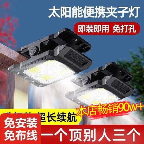 太阳能户外灯庭院灯围栏夹子灯