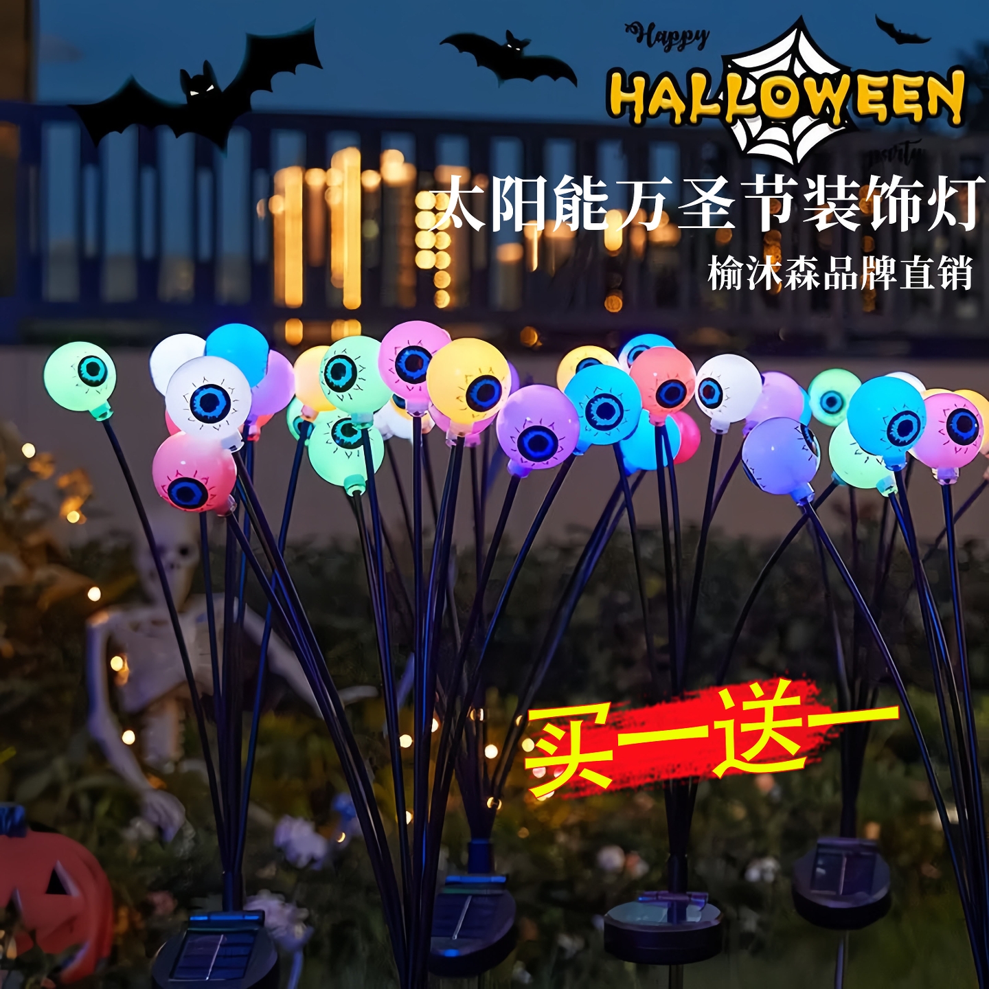 万圣节发光鬼眼草坪地插灯太阳能