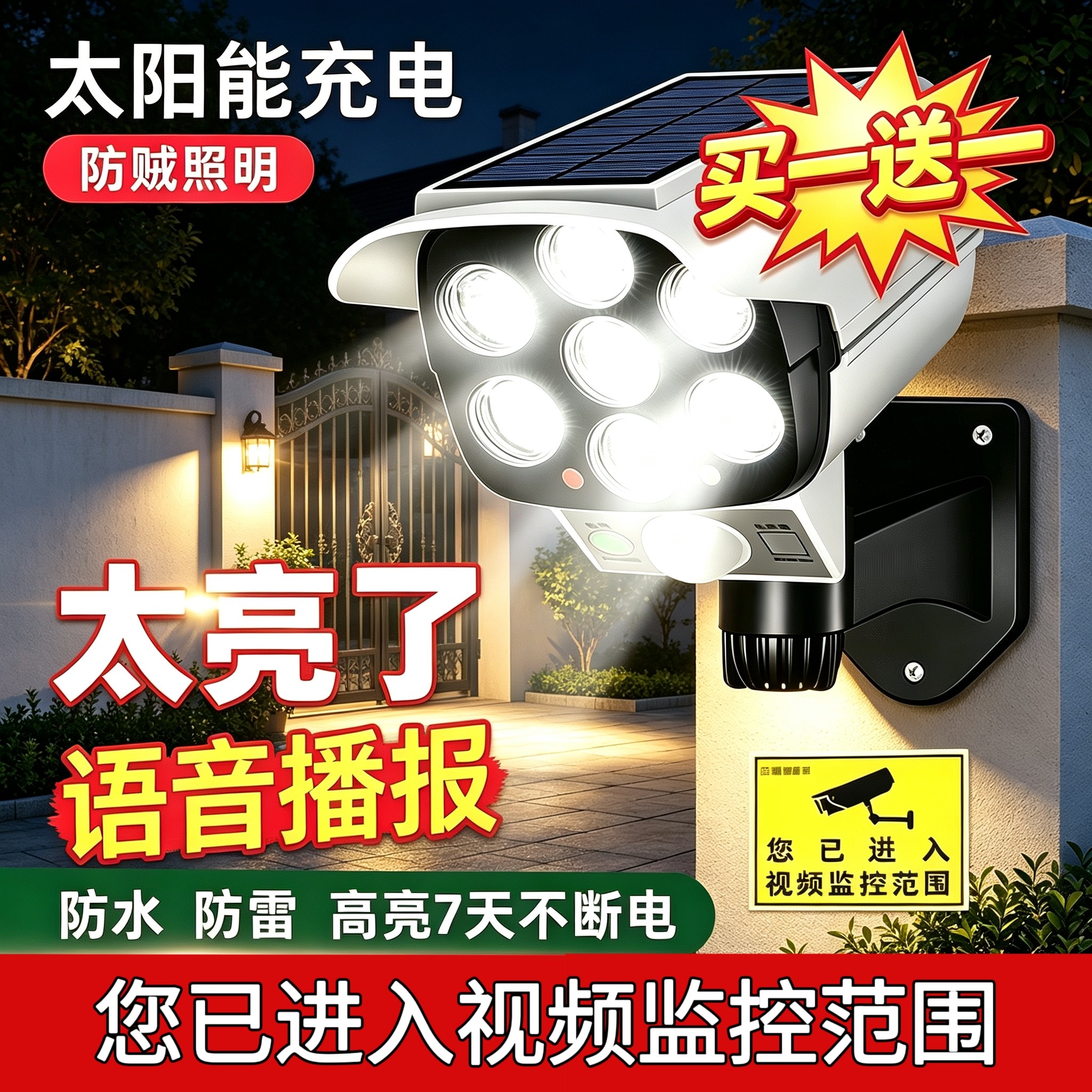 升级语音款太阳能庭院灯仿真监控人体感应家用户外充电照明防贼灯