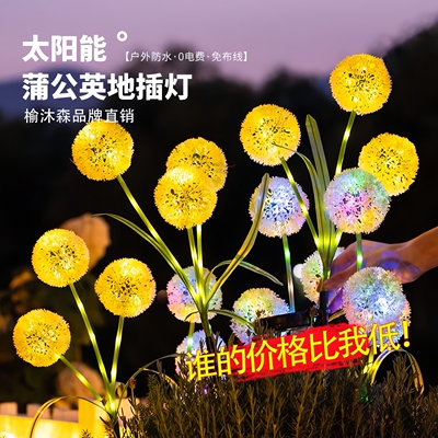 太阳能户外灯庭院造景蒲公英灯