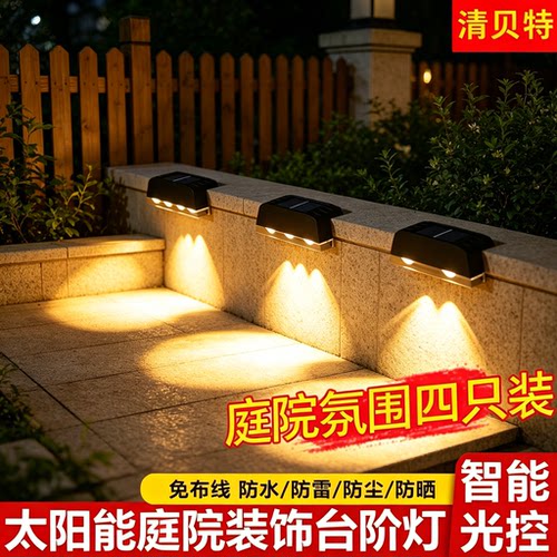 清贝特太阳能防水庭院洗墙灯
