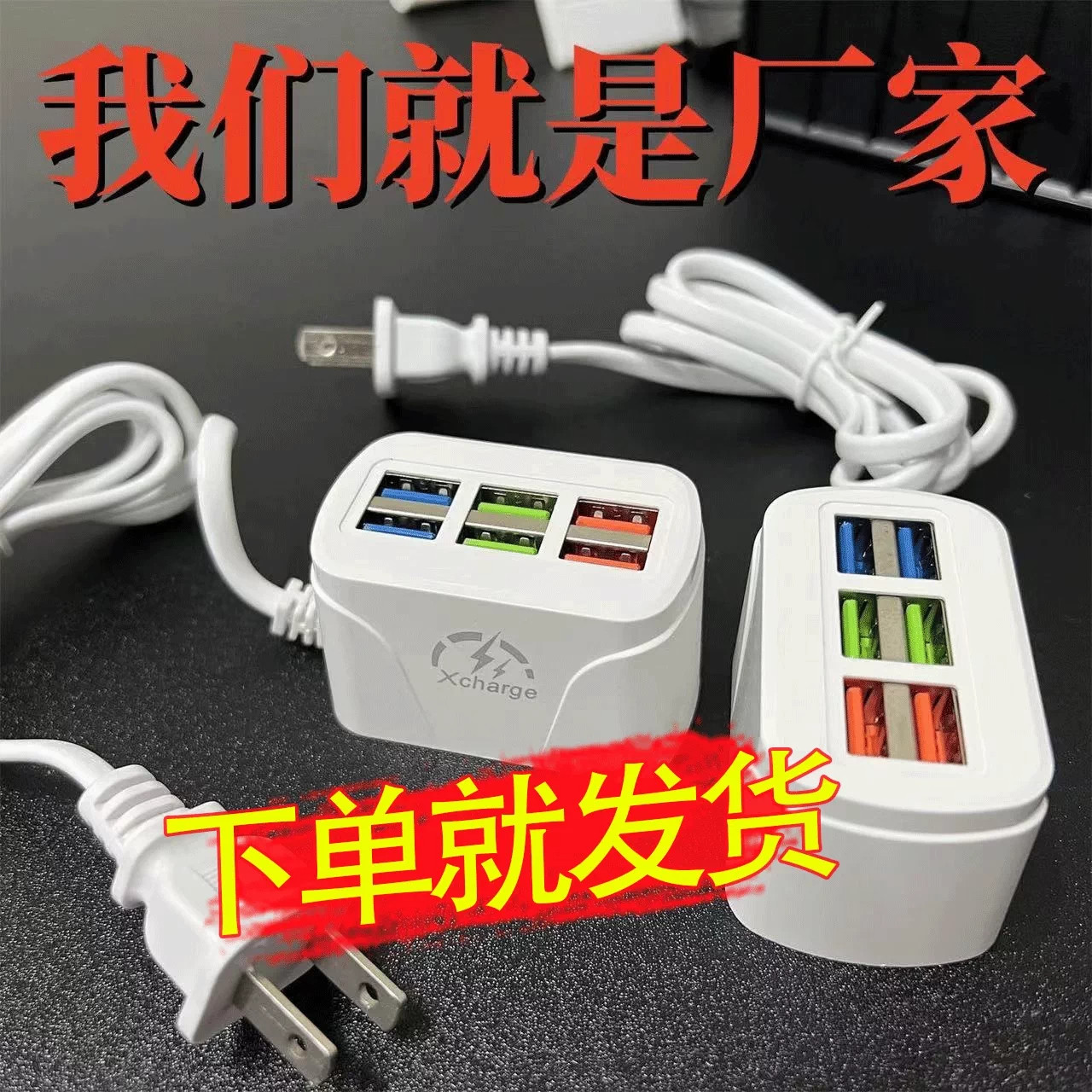 多六口 usb 接口充电器带线扩展器插座多孔插排通用充电头家用
