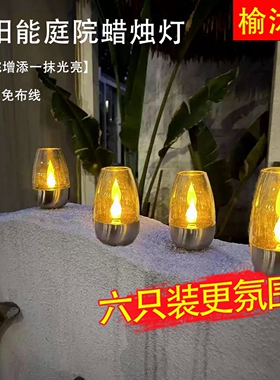 太阳能庭院装饰灯户外花园防水仿真蜡烛灯桌面酒杯氛围LED小夜灯