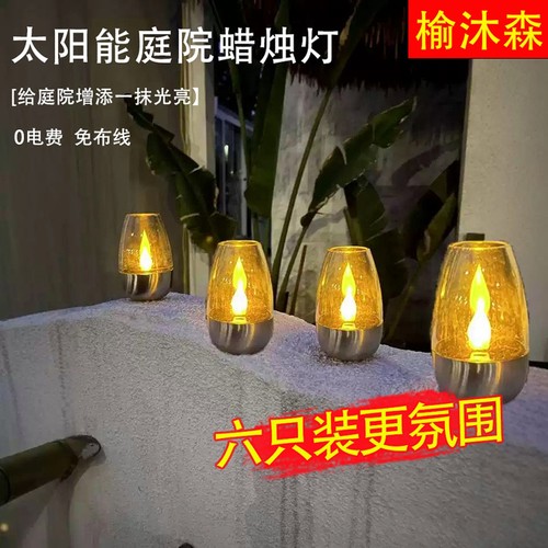 太阳能庭院装饰灯蜡烛灯花园防水