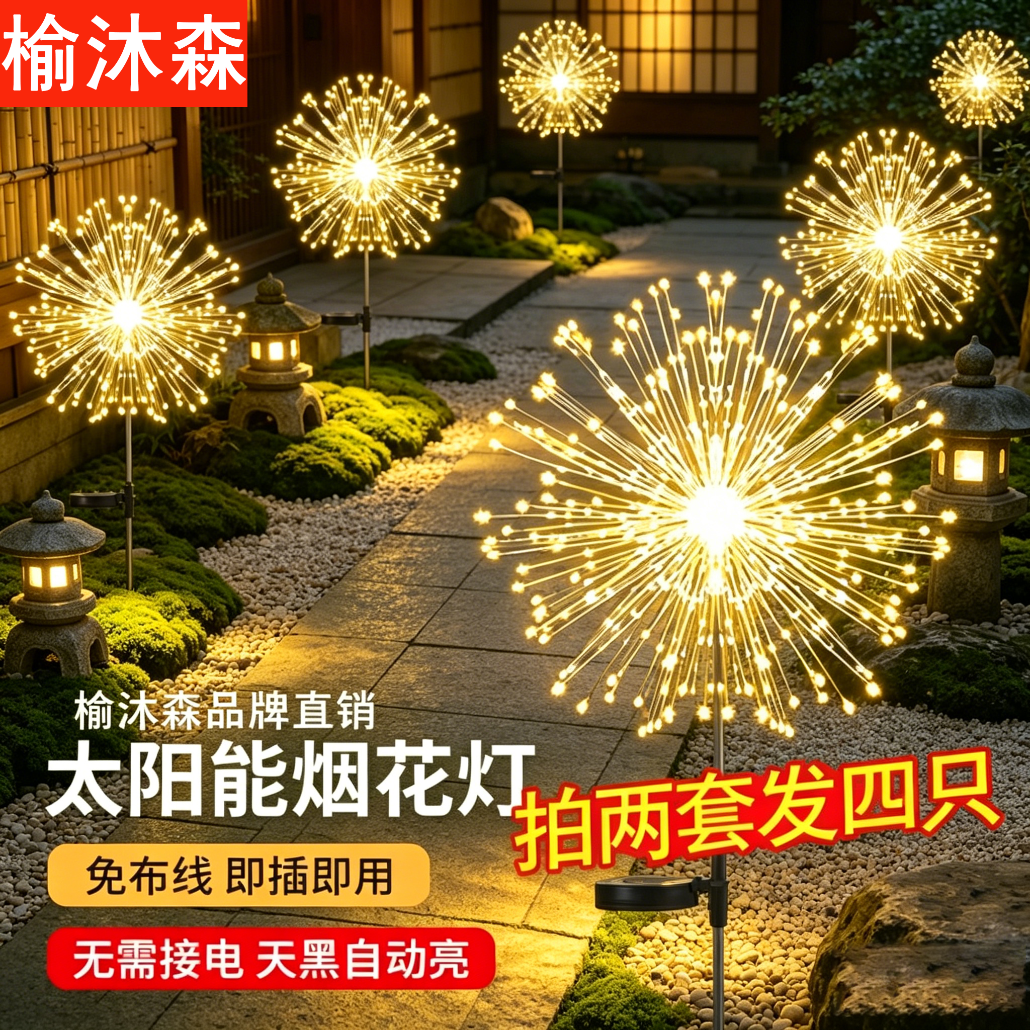 太阳能蒲公英烟花灯户外庭院造景观氛围灯家用花园小院装饰草坪灯
