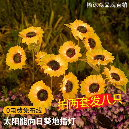 太阳能向日葵花灯户外仿真花草坪