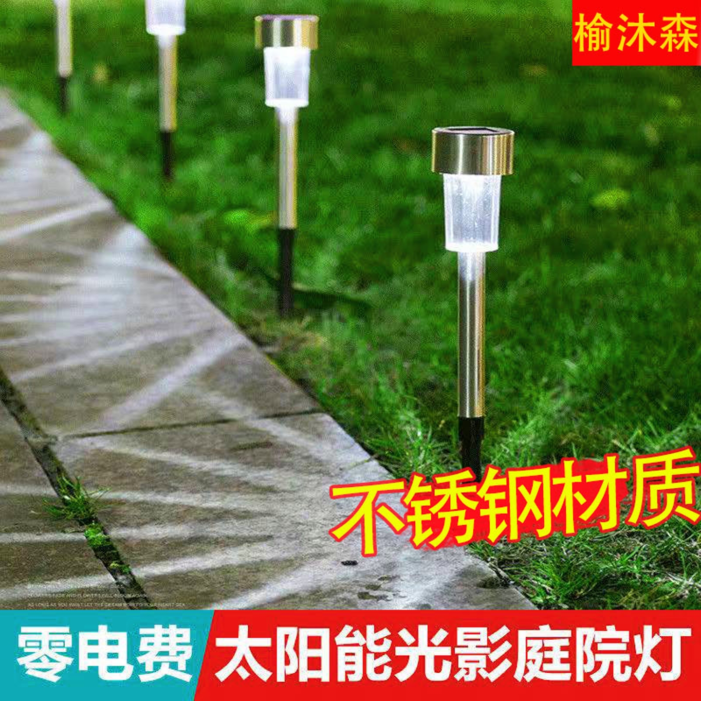 太阳能户外灯庭院灯不锈钢地插