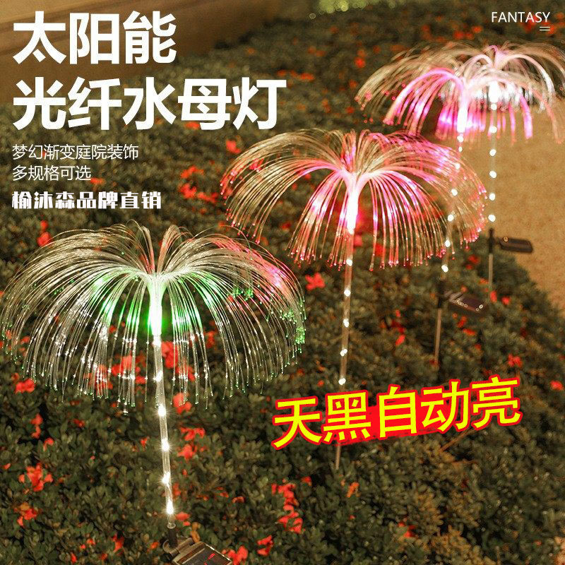 户外太阳能七彩变色水母灯装饰灯彩灯串地插灯场景布置庭院氛围灯,家装灯饰光源,户外壁灯,淘宝优惠券,粉丝福利购,淘宝优惠卷