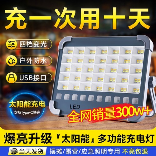 太阳能灯户外大功率爆亮摆摊露营