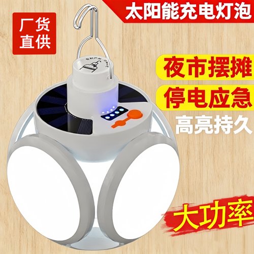 太阳能充电应急超亮节能足球灯