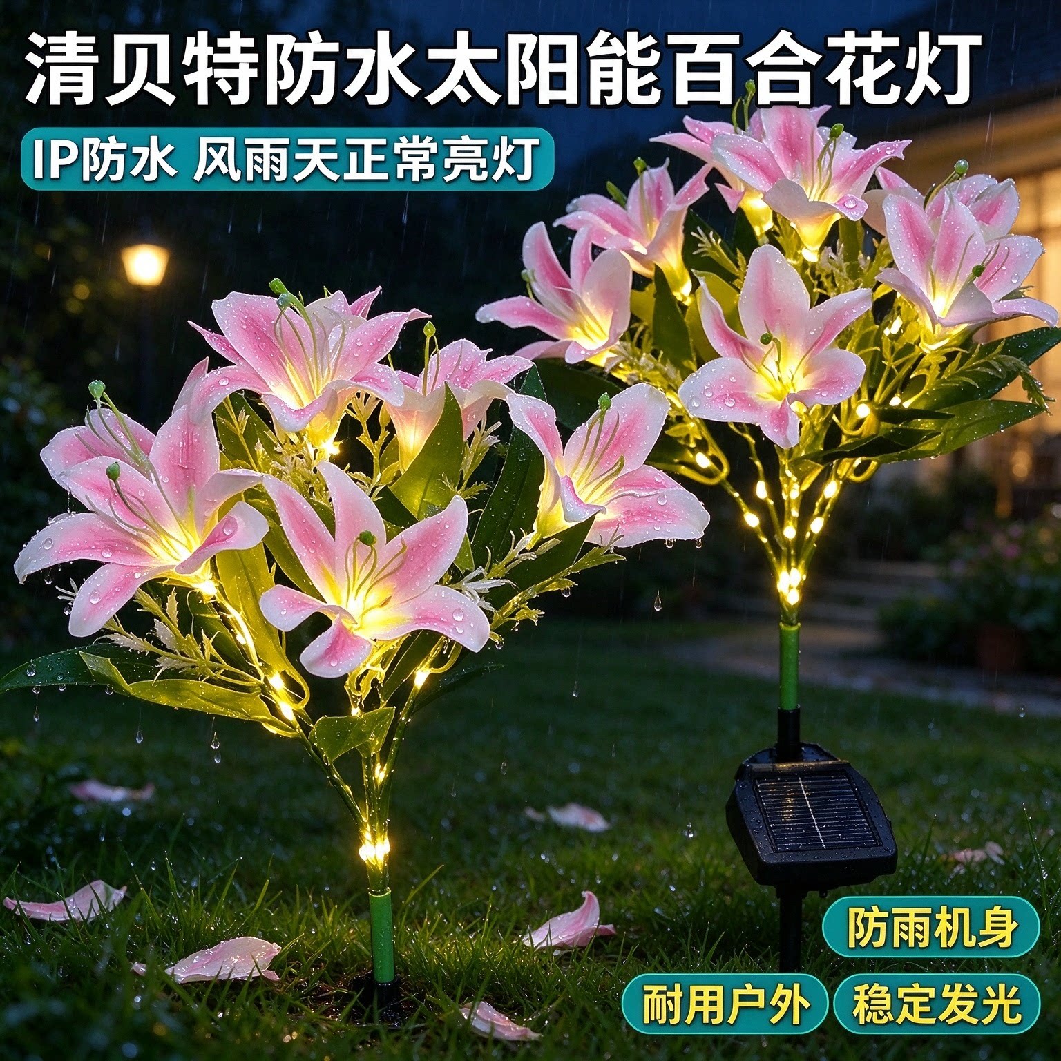 清贝特太阳能庭院百合花灯防水地插别墅花园户外氛围装饰景观灯