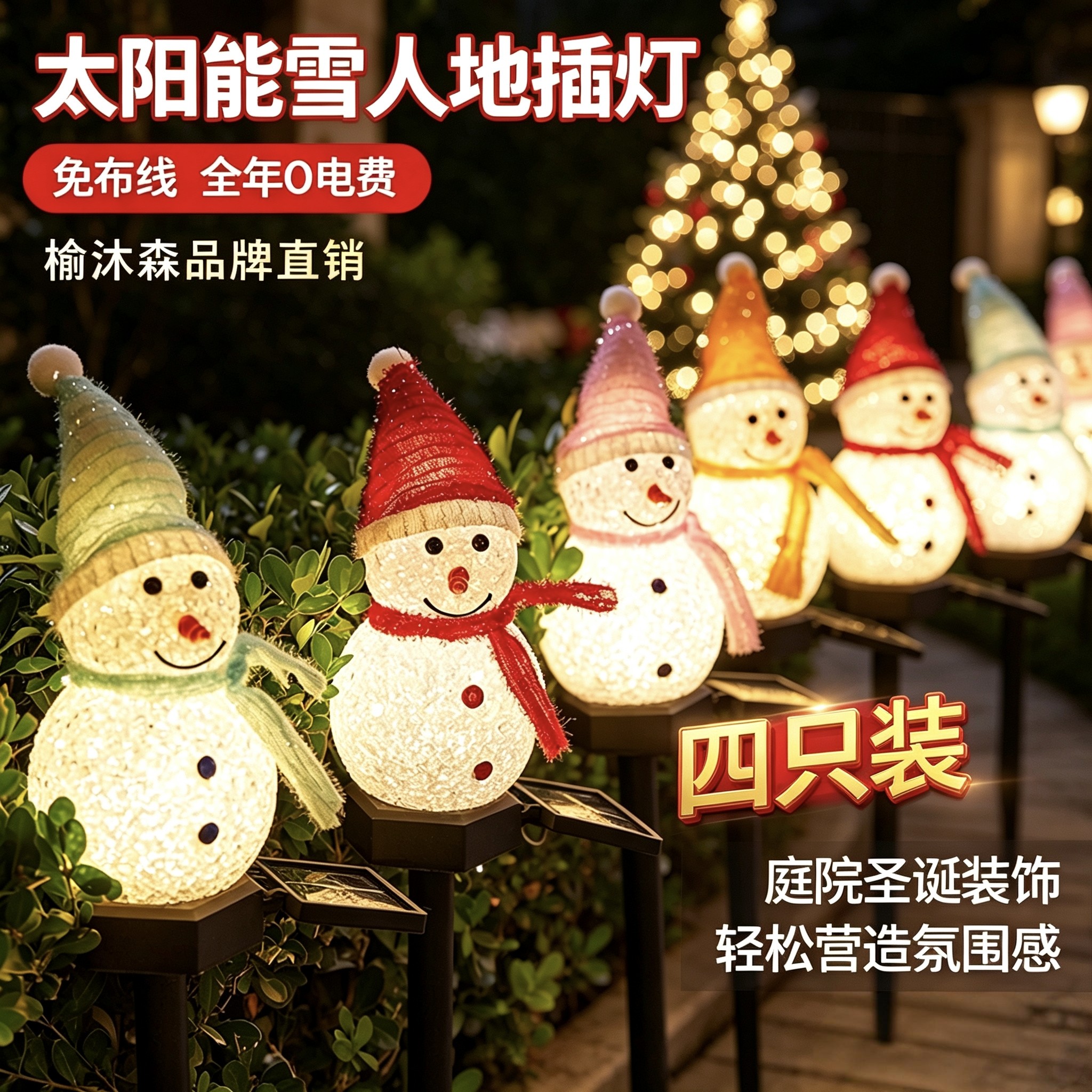 清贝特圣诞节彩灯雪人户外太阳能草坪庭院地插装饰灯场景布置灯