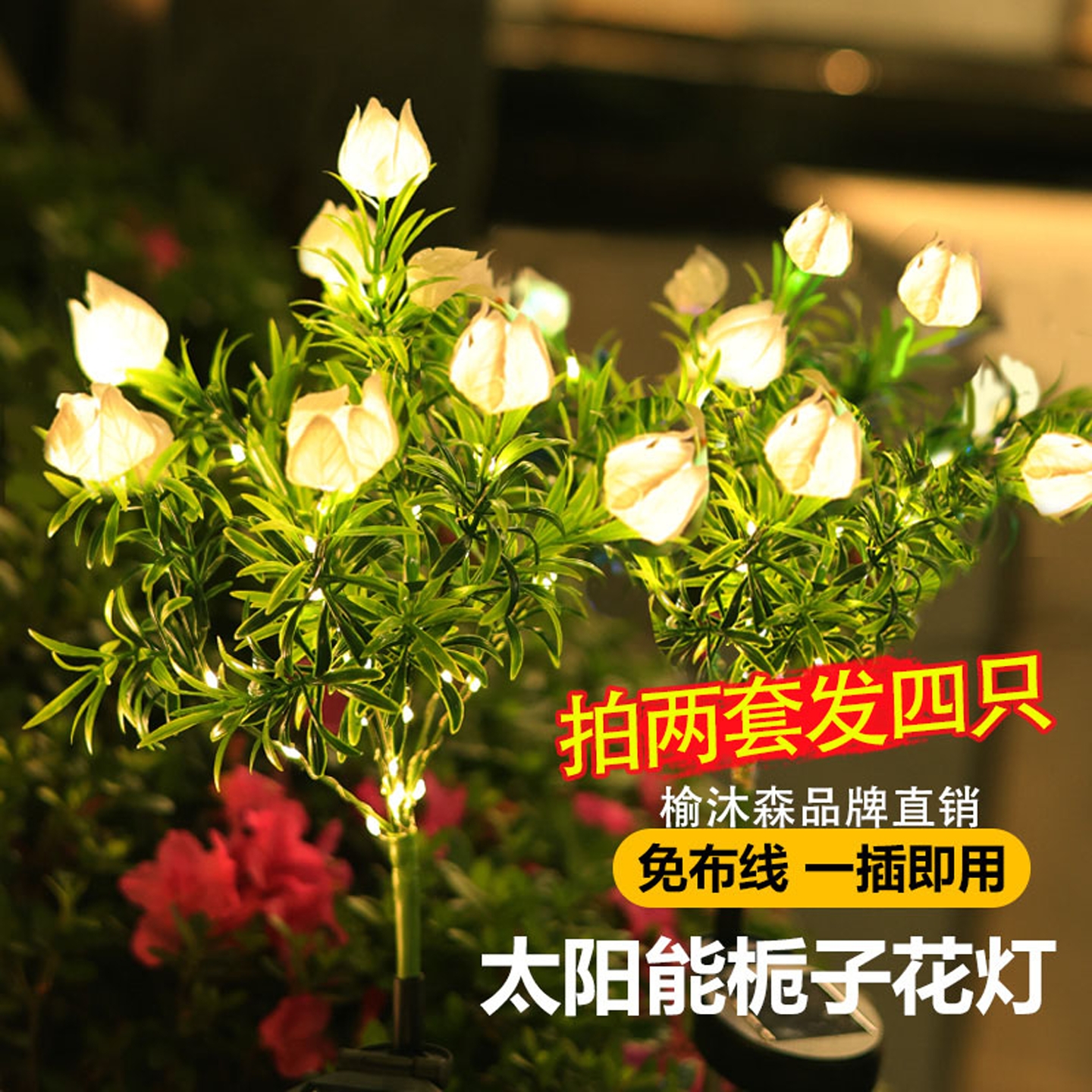 太阳能栀子花灯户外庭院装饰灯