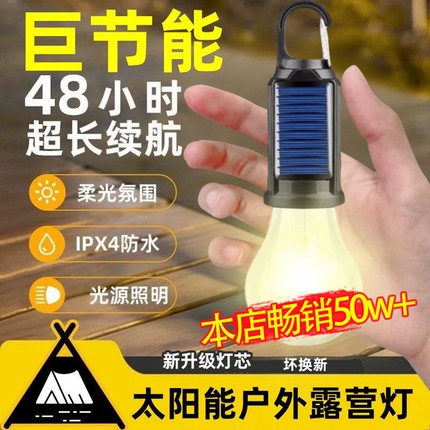 太阳能露营庭院灯充电复古野营灯2025新款太阳能LED钨丝照明路灯