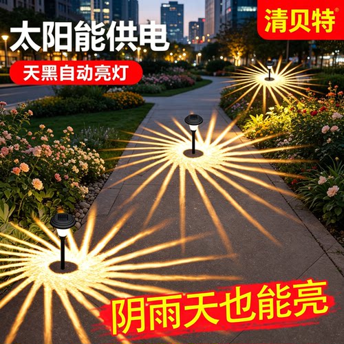 清贝特太阳能防水地插草坪灯