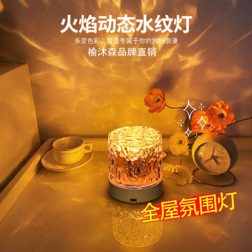 动态水波纹小夜灯氛围灯卧室情调