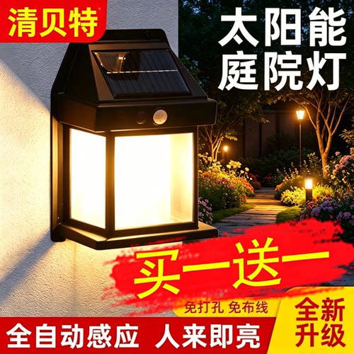 清贝特太阳能感应户外壁灯