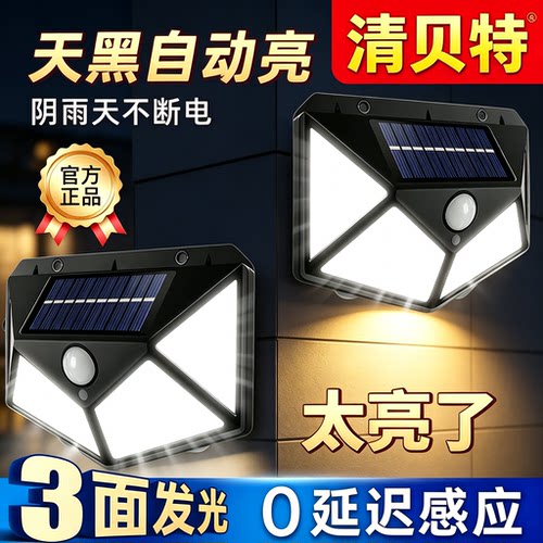 清贝特太阳能防水感应户外壁灯