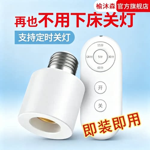 新款无线遥控灯头E27螺口灯座家用吊灯电灯灯座灯口卧室遥控开关