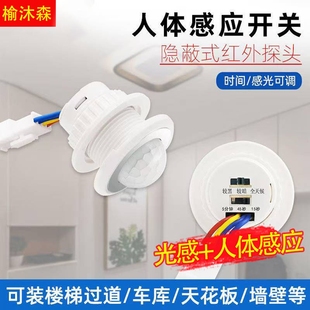 紅外線人體感應器開關220v延時光控開關可調小頭模塊智能光感控制