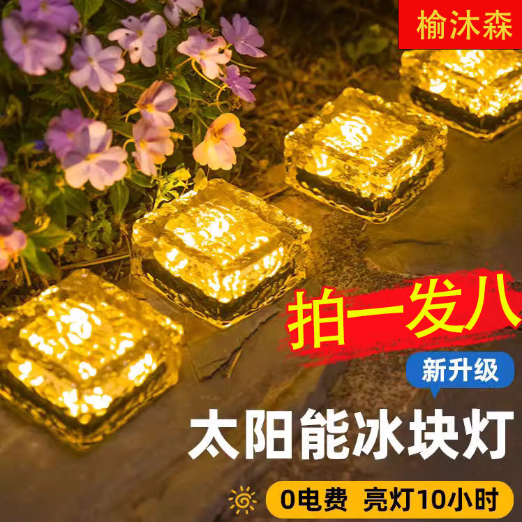 太阳能户外别墅庭院子冰砖草坪灯