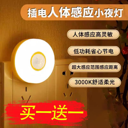 插电感应小夜灯过道夜间起夜
