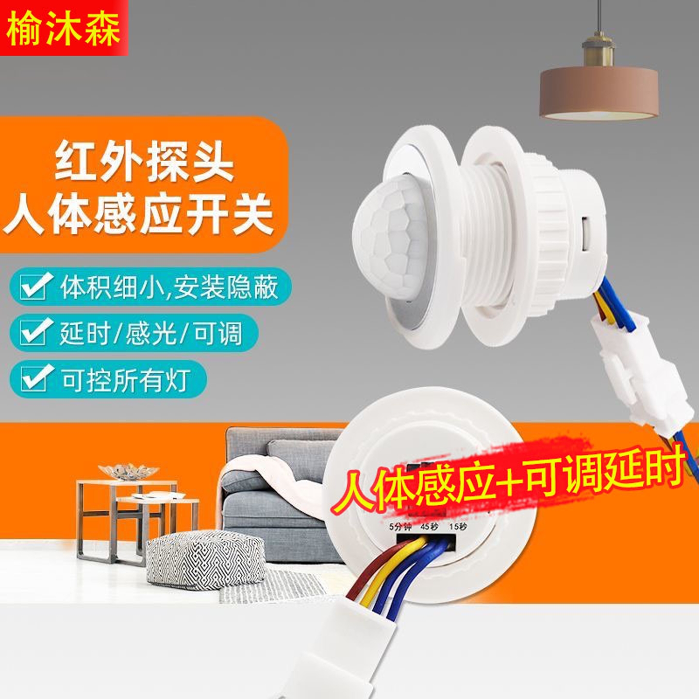 红外线人体感应器开关220v延时光控开关可调小头模块人体感应灯